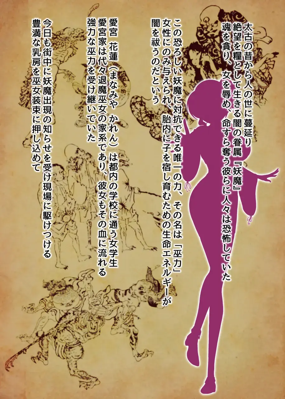 [Izumi] 授乳ギャル退魔巫女カレン Fhentai - Page 2