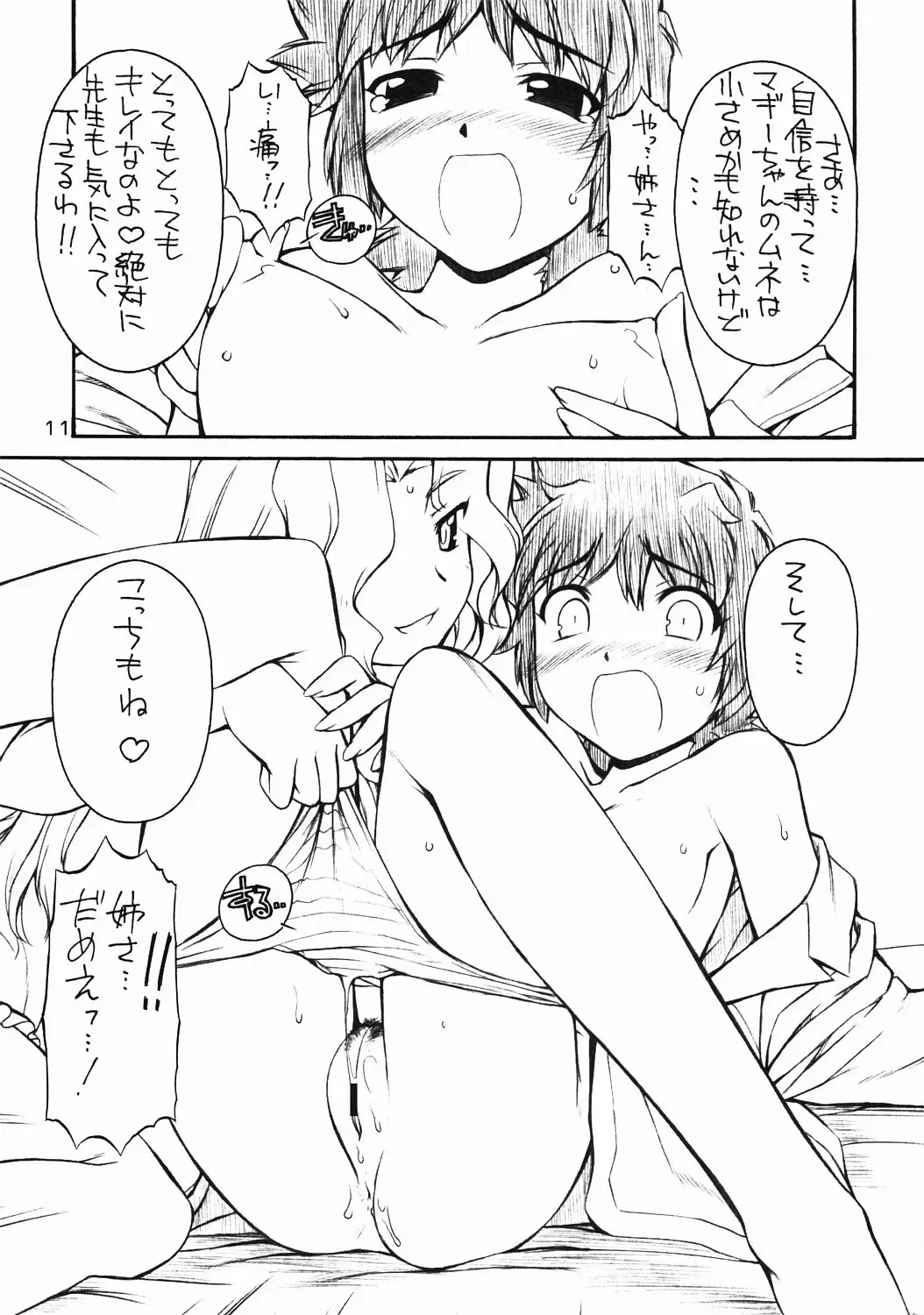 [Nakajima Rei] Maggy Bouillon Fhentai - Page 11