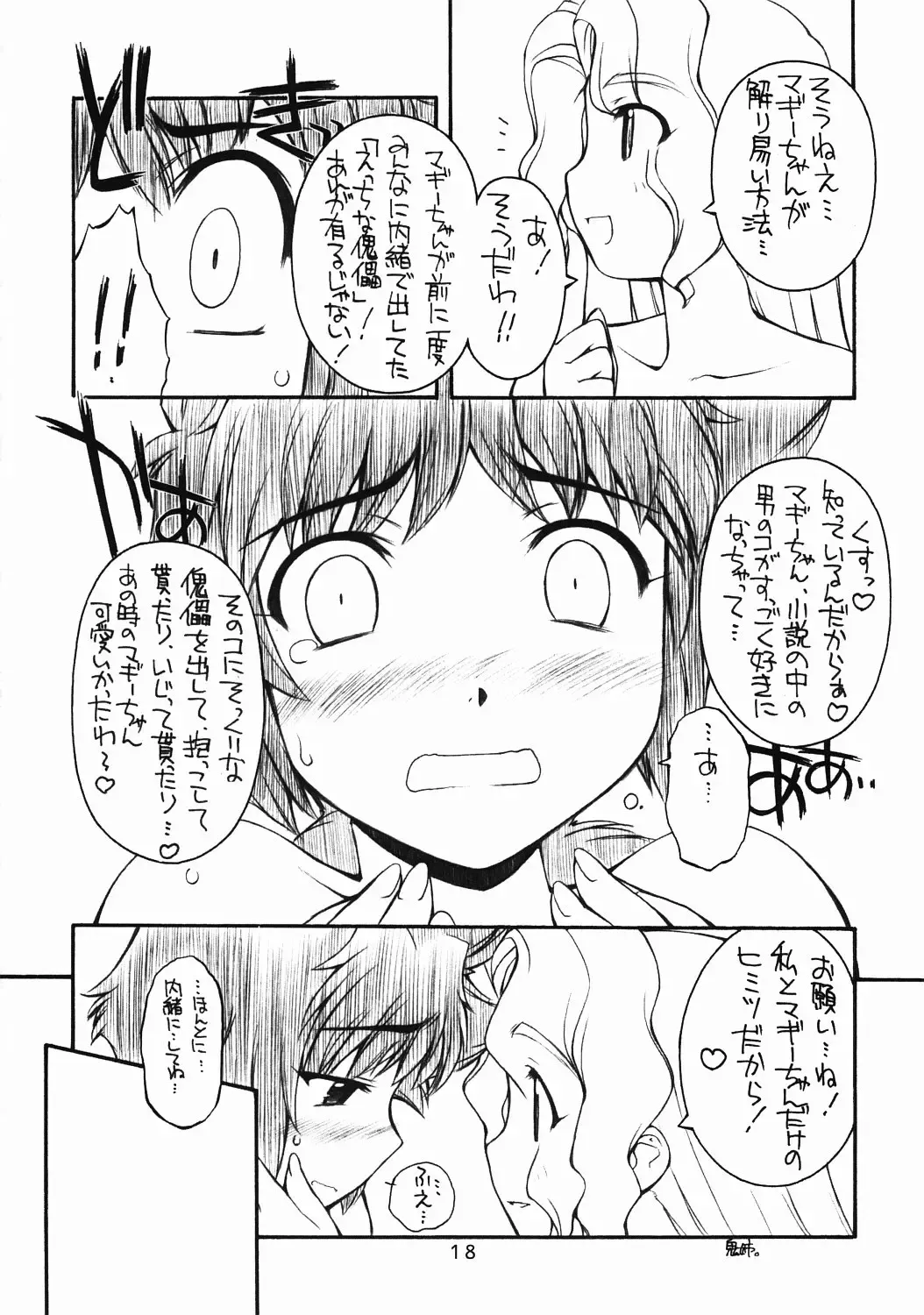 [Nakajima Rei] Maggy Bouillon Fhentai - Page 18