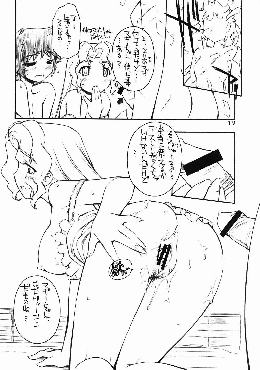 [Nakajima Rei] Maggy Bouillon Fhentai - Page 19