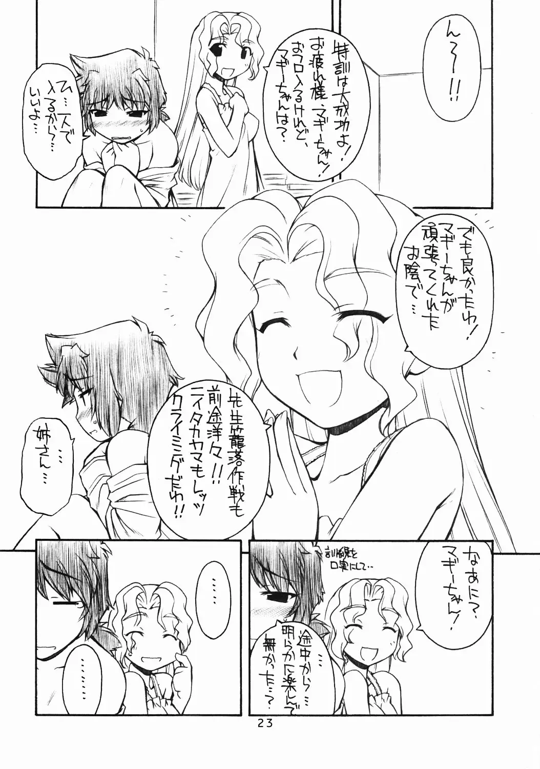 [Nakajima Rei] Maggy Bouillon Fhentai - Page 23