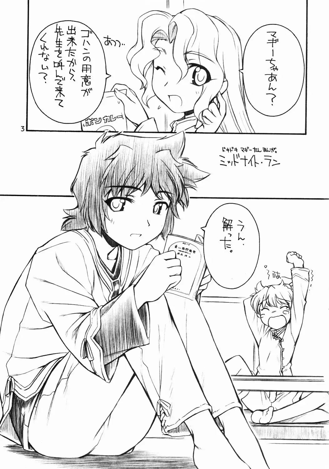 [Nakajima Rei] Maggy Bouillon Fhentai - Page 3