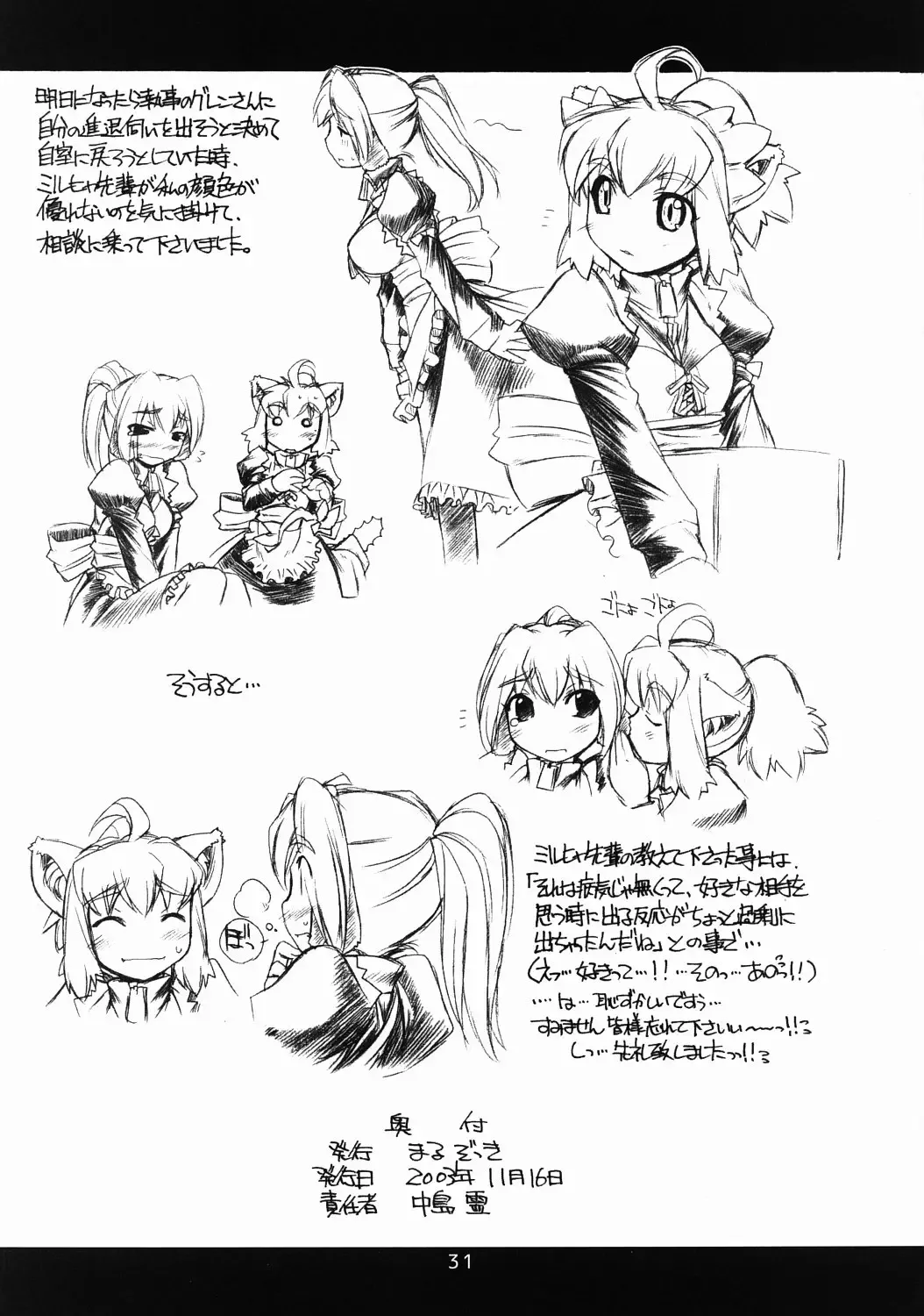 [Nakajima Rei] Maggy Bouillon Fhentai - Page 31