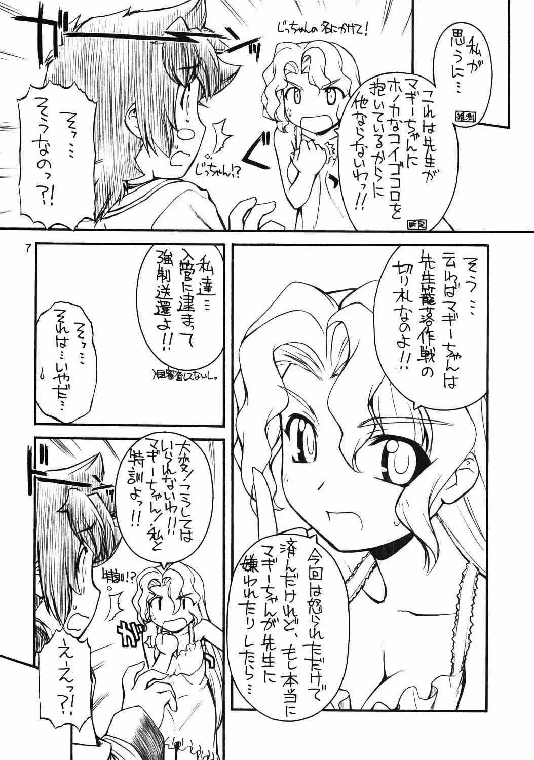 [Nakajima Rei] Maggy Bouillon Fhentai - Page 7