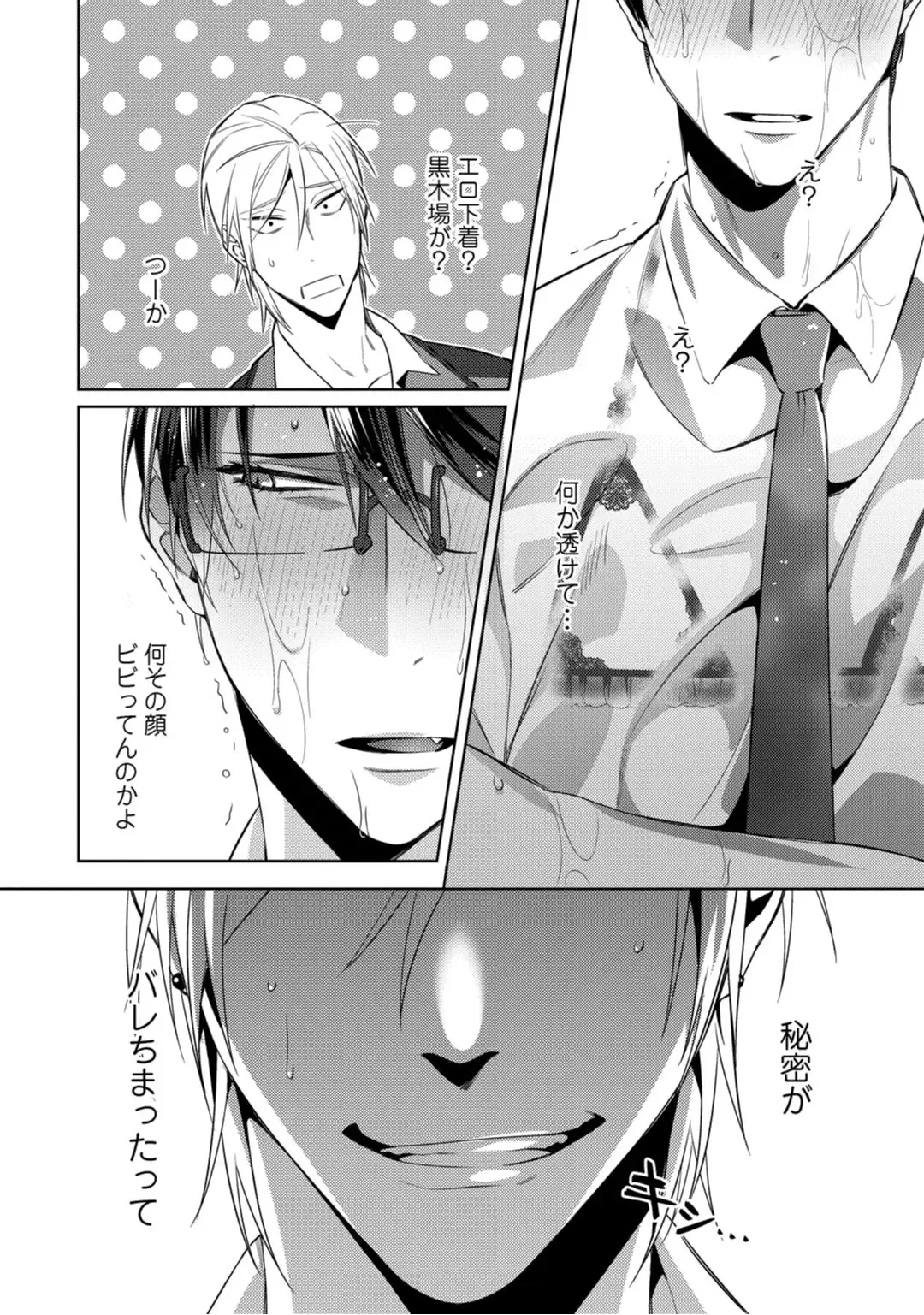 [Moisama] Haitoku Poison Honey - Immorality Poison Honey act.1 Fhentai - Page 11