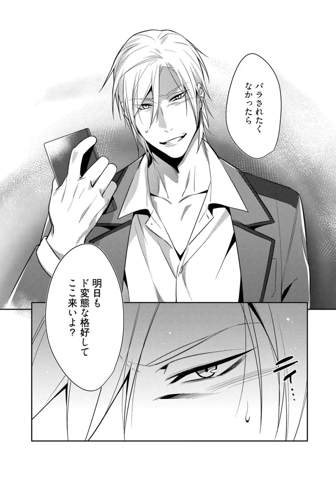 [Moisama] Haitoku Poison Honey - Immorality Poison Honey act.1 Fhentai - Page 26