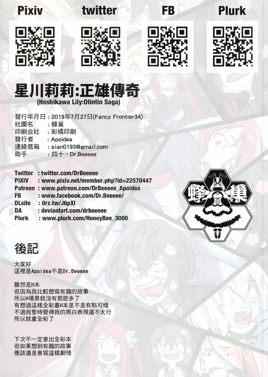 [Apoidea] Hoshikawa Lily: Masao Saga | Hoshikawa Lily: The Legend of Masao (decensored) Fhentai - Page 25