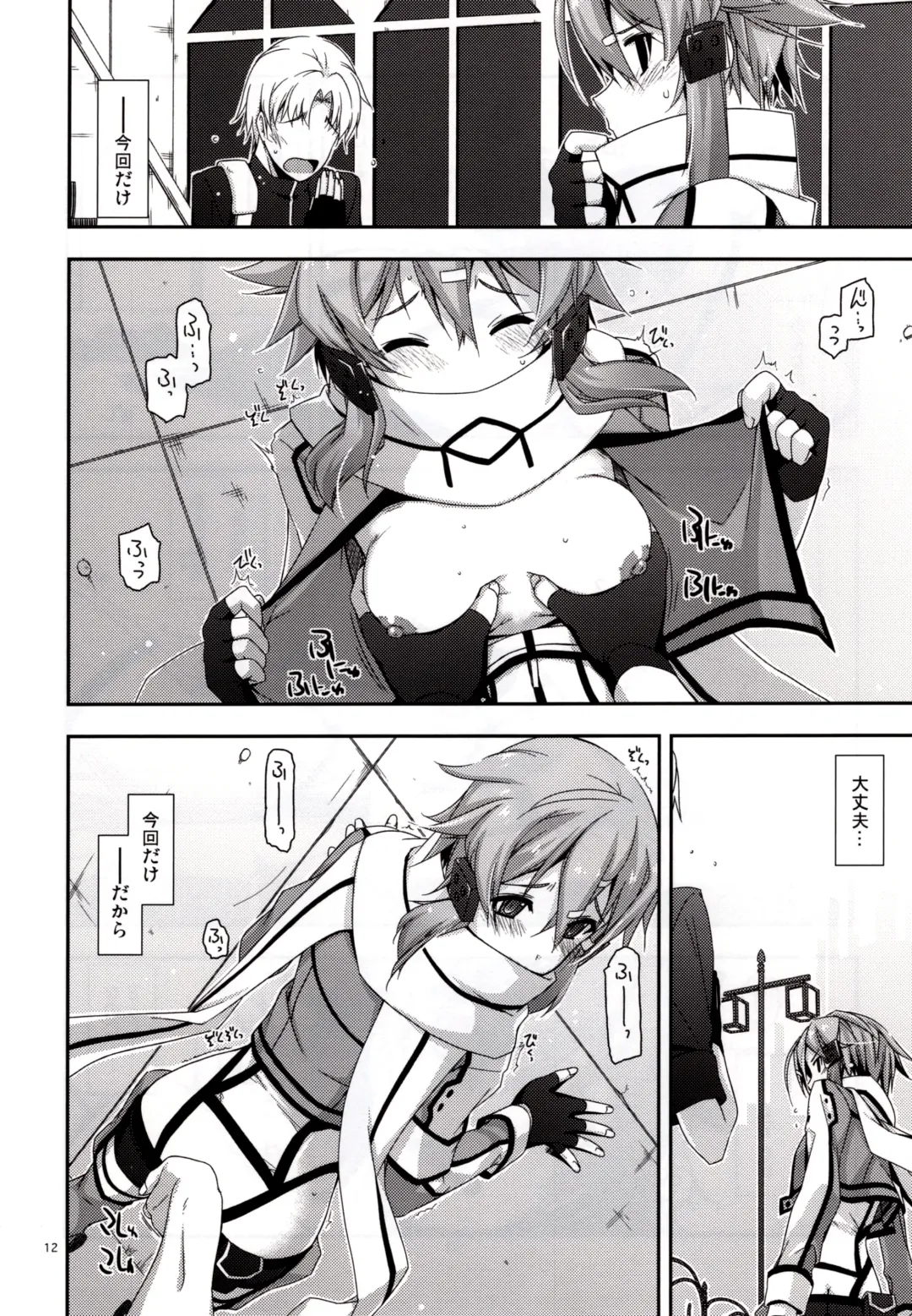 [Shikei] Crack (decensored) Fhentai - Page 12