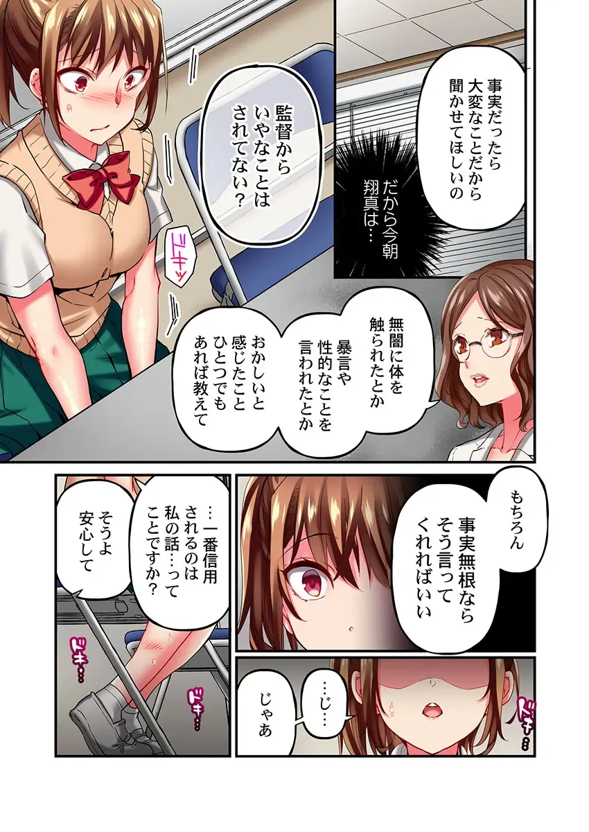 [Momoshika Fujiko] Maihama Yuki no Ikigao wa Bukatsu Komon no Ore shika Shiranai Ch. 10 Fhentai - Page 19