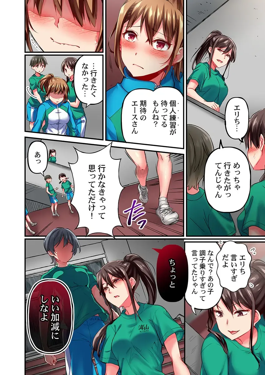 [Momoshika Fujiko] Maihama Yuki no Ikigao wa Bukatsu Komon no Ore shika Shiranai Ch. 10 Fhentai - Page 22