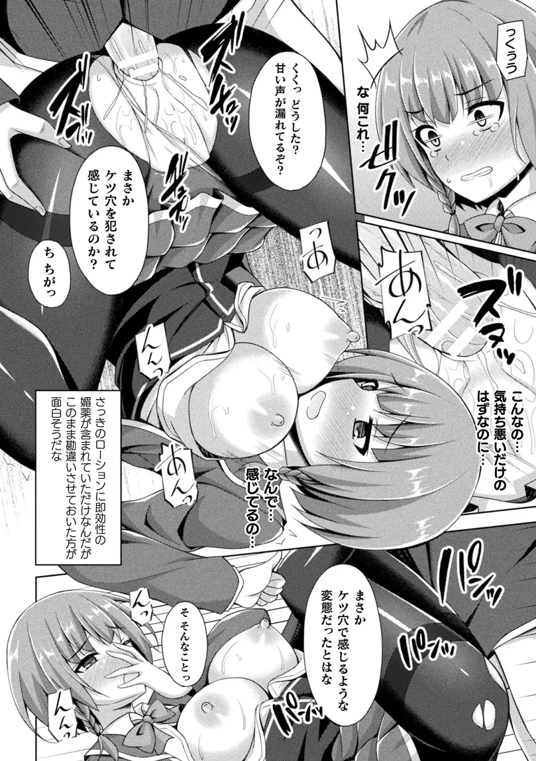 [Bonske - Mushoku Santaro - Narumi Yuu] 2D Comic Magazine Ketsuman Choukyou de Koumon Portio Acme! Vol. 2 Fhentai.net - Page 10