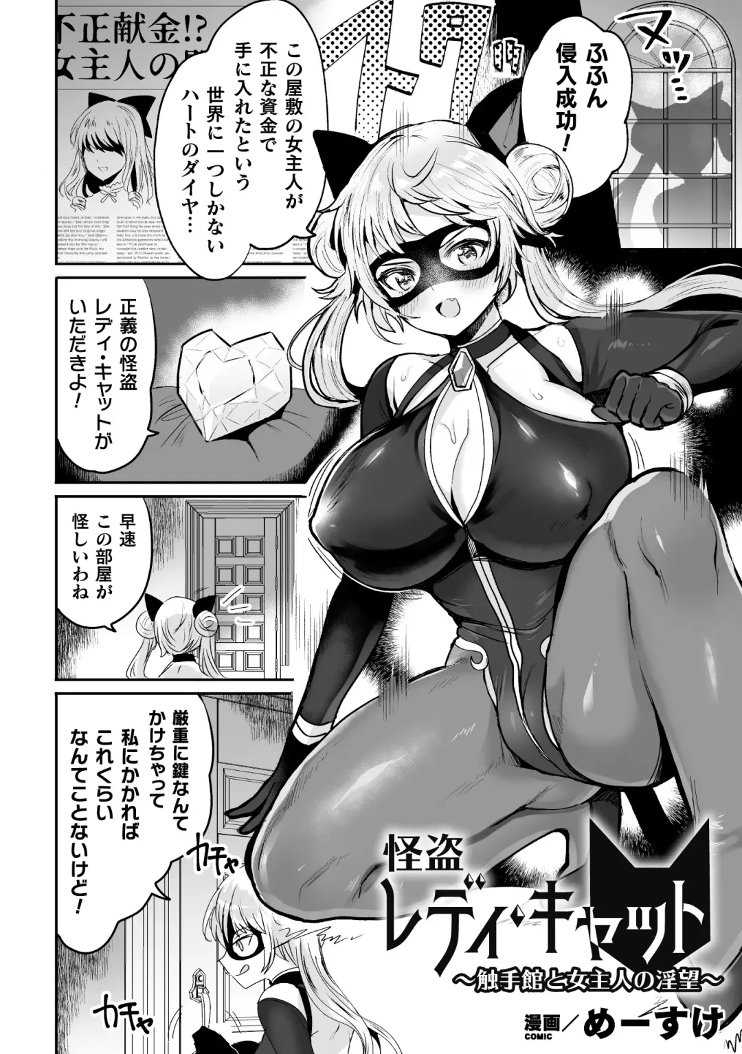 2D Comic Magazine Shokushu Suits Ryoujoku Kegareta Ishou ni Okasareru Seigi no Heroine Vol. 1 Fhentai - Page 20