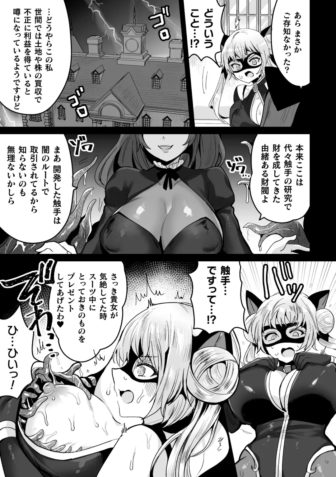 2D Comic Magazine Shokushu Suits Ryoujoku Kegareta Ishou ni Okasareru Seigi no Heroine Vol. 1 Fhentai - Page 25