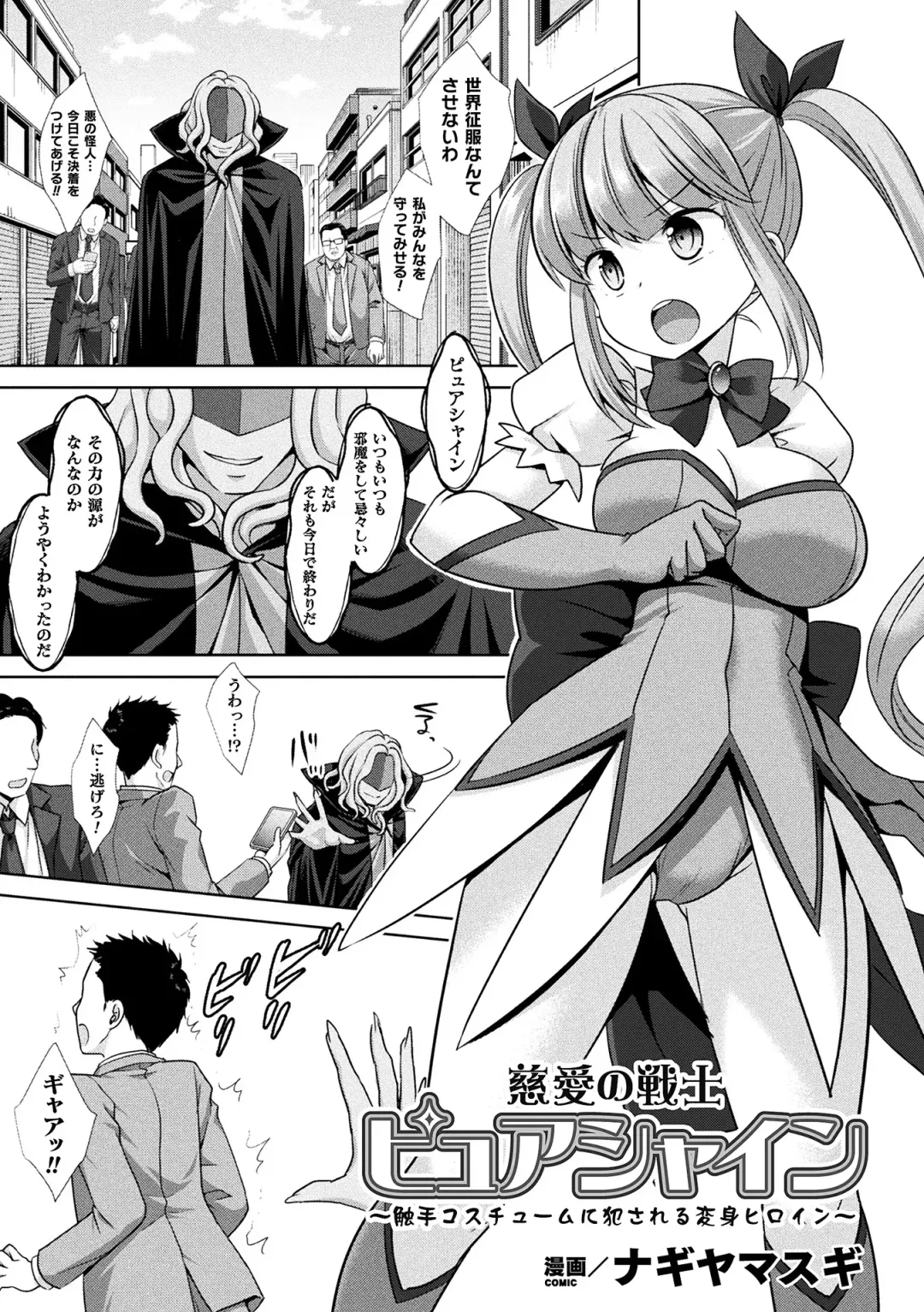 2D Comic Magazine Shokushu Suits Ryoujoku Kegareta Ishou ni Okasareru Seigi no Heroine Vol. 1 Fhentai - Page 3