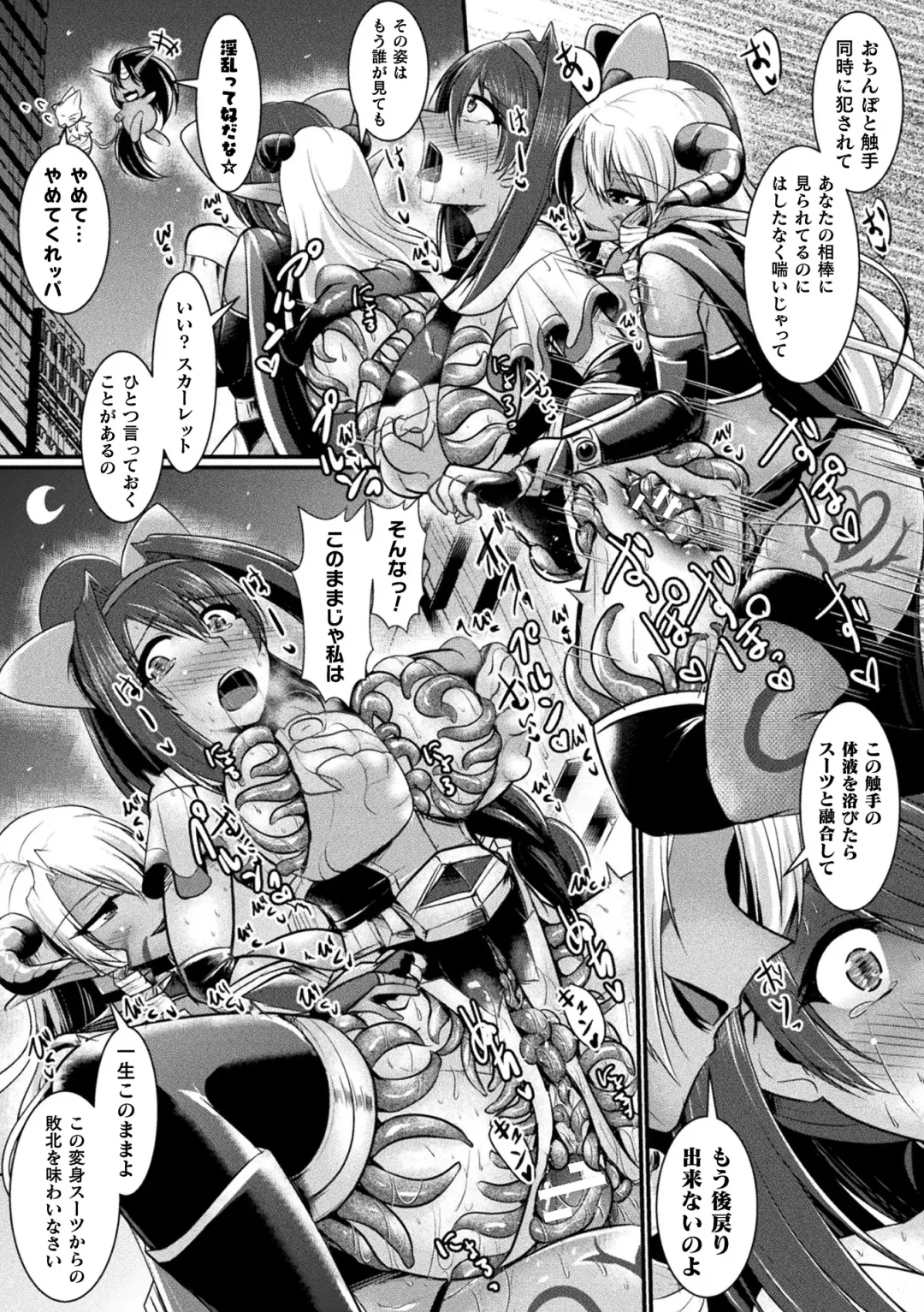 2D Comic Magazine Shokushu Suits Ryoujoku Kegareta Ishou ni Okasareru Seigi no Heroine Vol. 1 Fhentai - Page 55