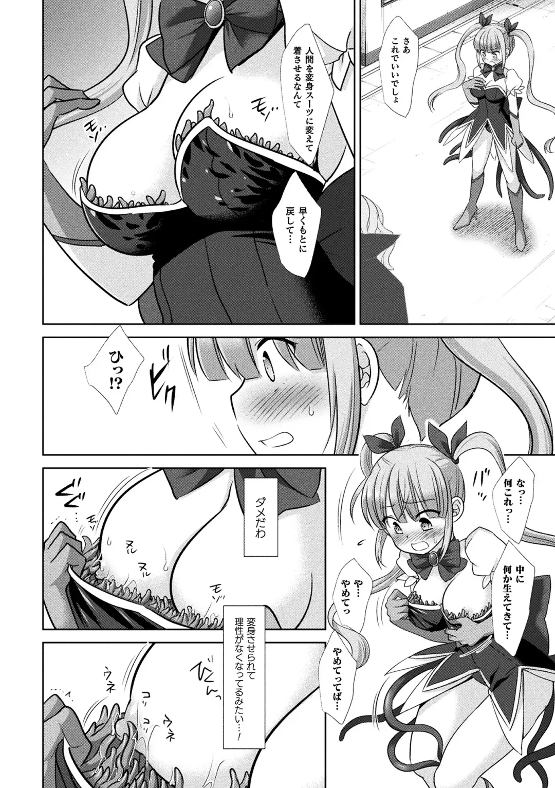 2D Comic Magazine Shokushu Suits Ryoujoku Kegareta Ishou ni Okasareru Seigi no Heroine Vol. 1 Fhentai - Page 6