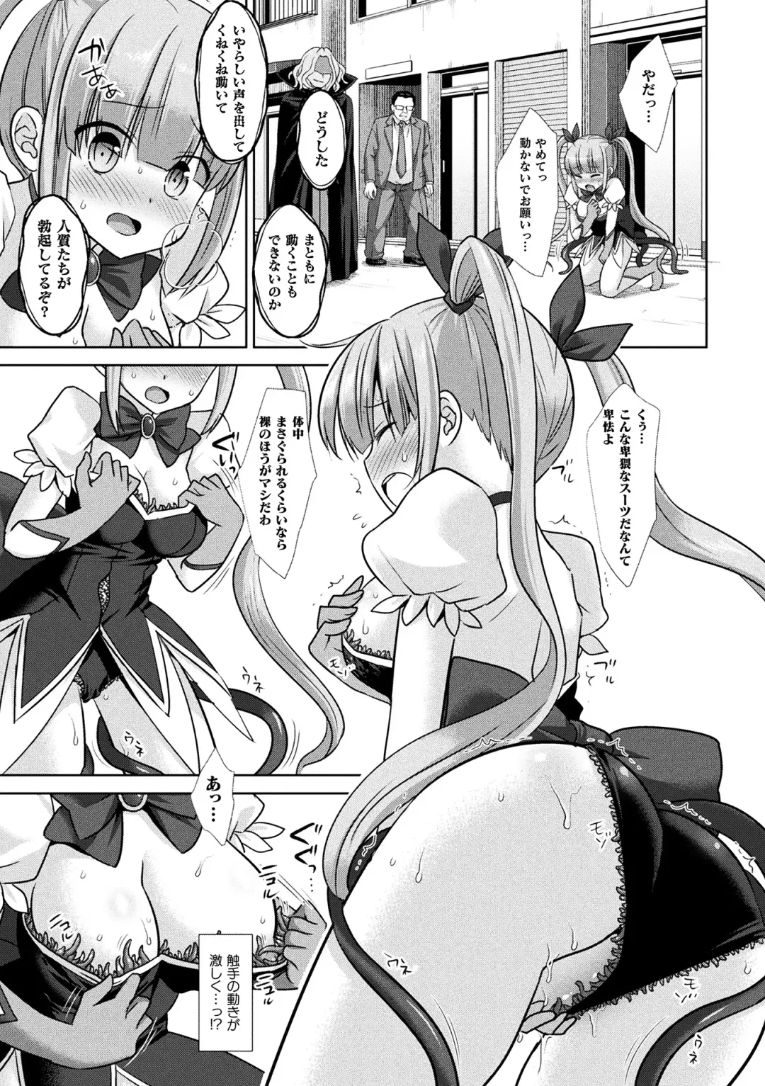 2D Comic Magazine Shokushu Suits Ryoujoku Kegareta Ishou ni Okasareru Seigi no Heroine Vol. 1 Fhentai - Page 9