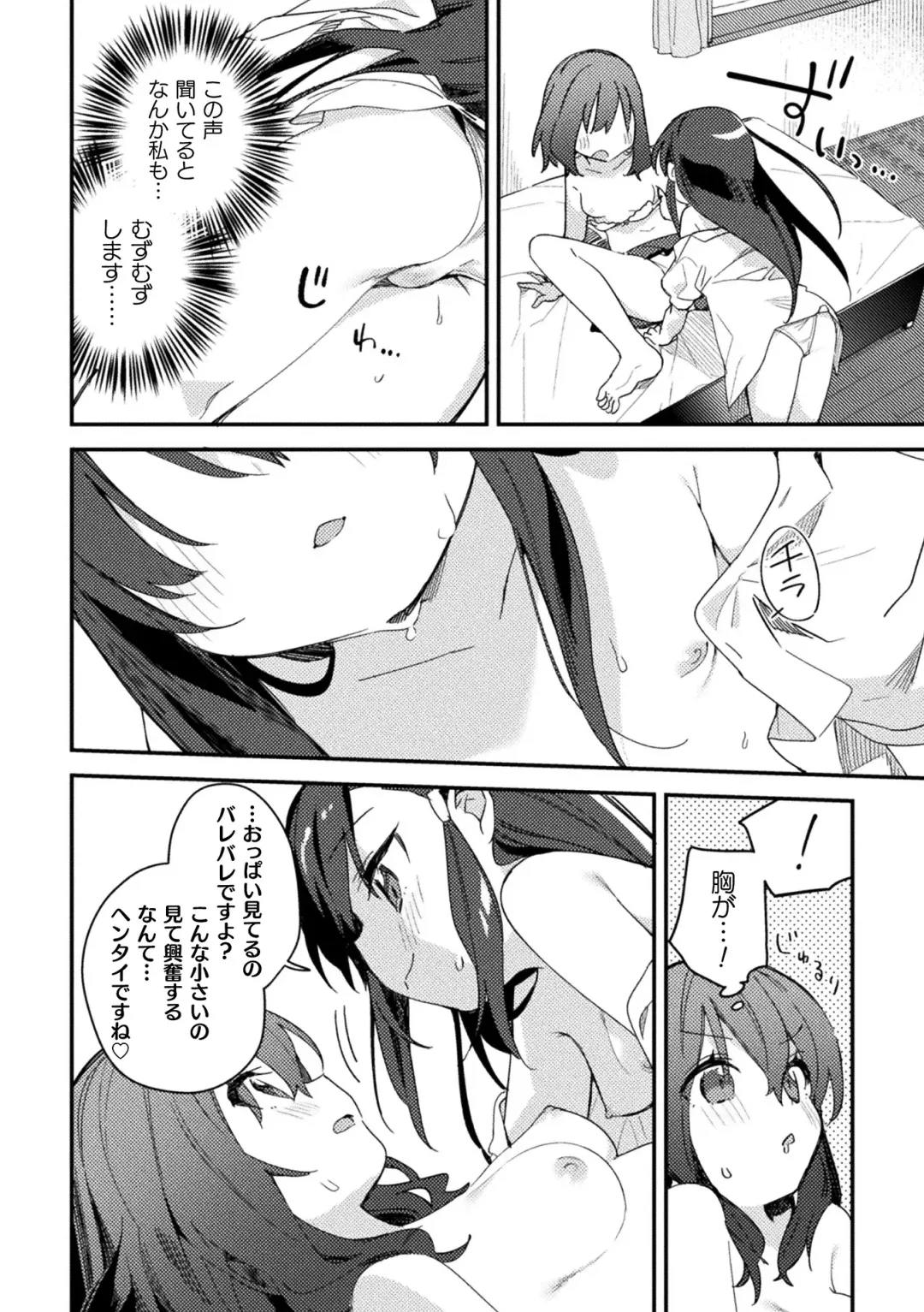 [Milk Jam - Tousaki Shiina - Wajima24] 2D Comic Magazine Mesugaki vs Yasashii Onee-san Vol. 2 Fhentai - Page 18