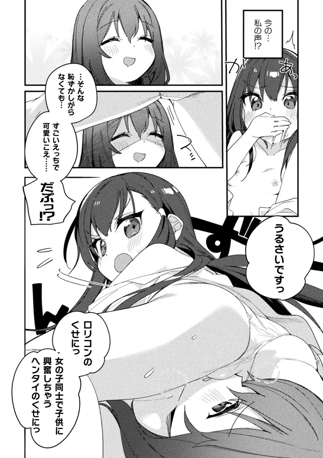 [Milk Jam - Tousaki Shiina - Wajima24] 2D Comic Magazine Mesugaki vs Yasashii Onee-san Vol. 2 Fhentai - Page 20