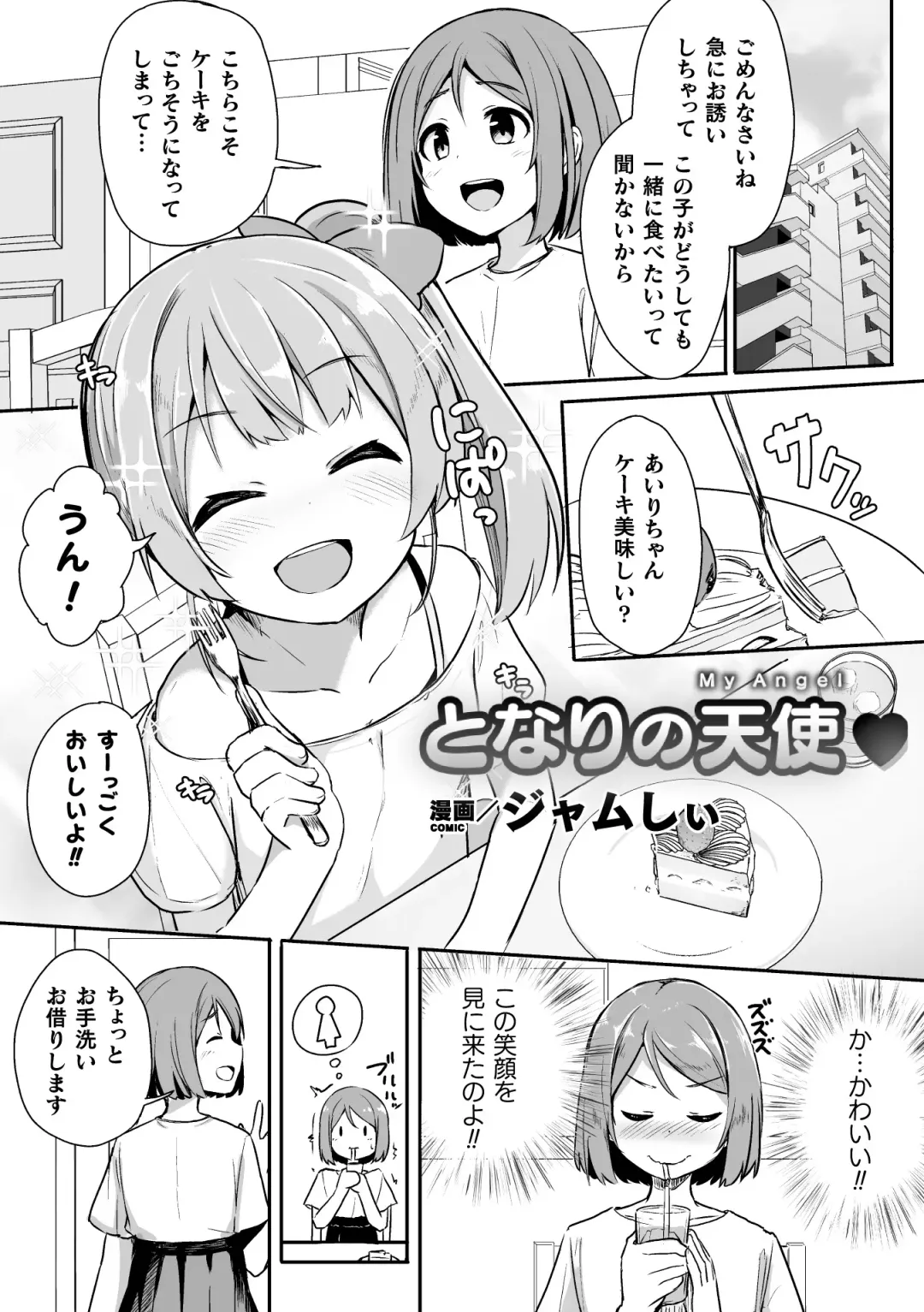 [Milk Jam - Tousaki Shiina - Wajima24] 2D Comic Magazine Mesugaki vs Yasashii Onee-san Vol. 2 Fhentai - Page 25