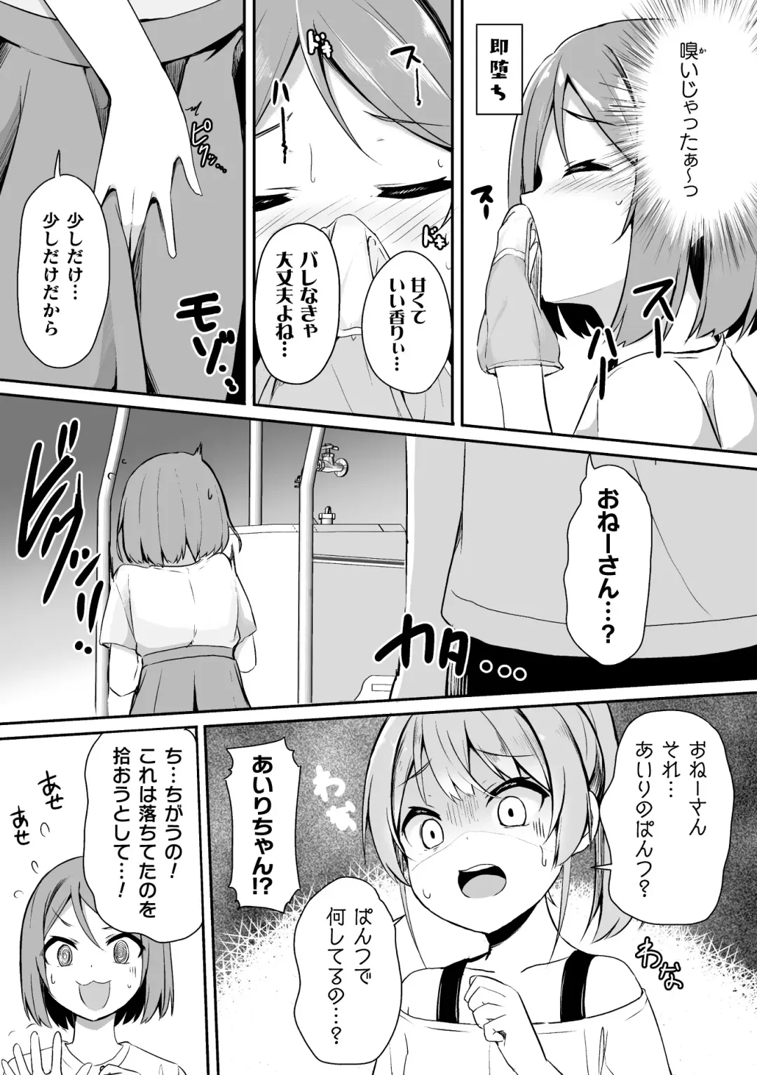 [Milk Jam - Tousaki Shiina - Wajima24] 2D Comic Magazine Mesugaki vs Yasashii Onee-san Vol. 2 Fhentai - Page 27