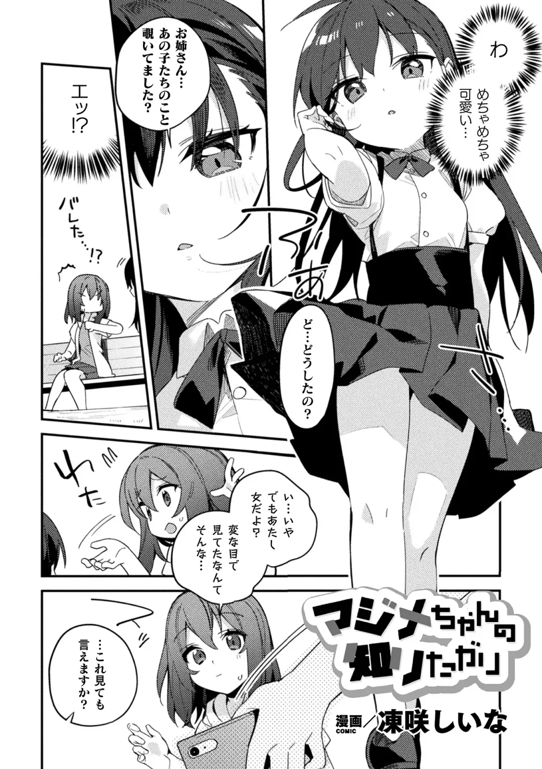 [Milk Jam - Tousaki Shiina - Wajima24] 2D Comic Magazine Mesugaki vs Yasashii Onee-san Vol. 2 Fhentai - Page 4