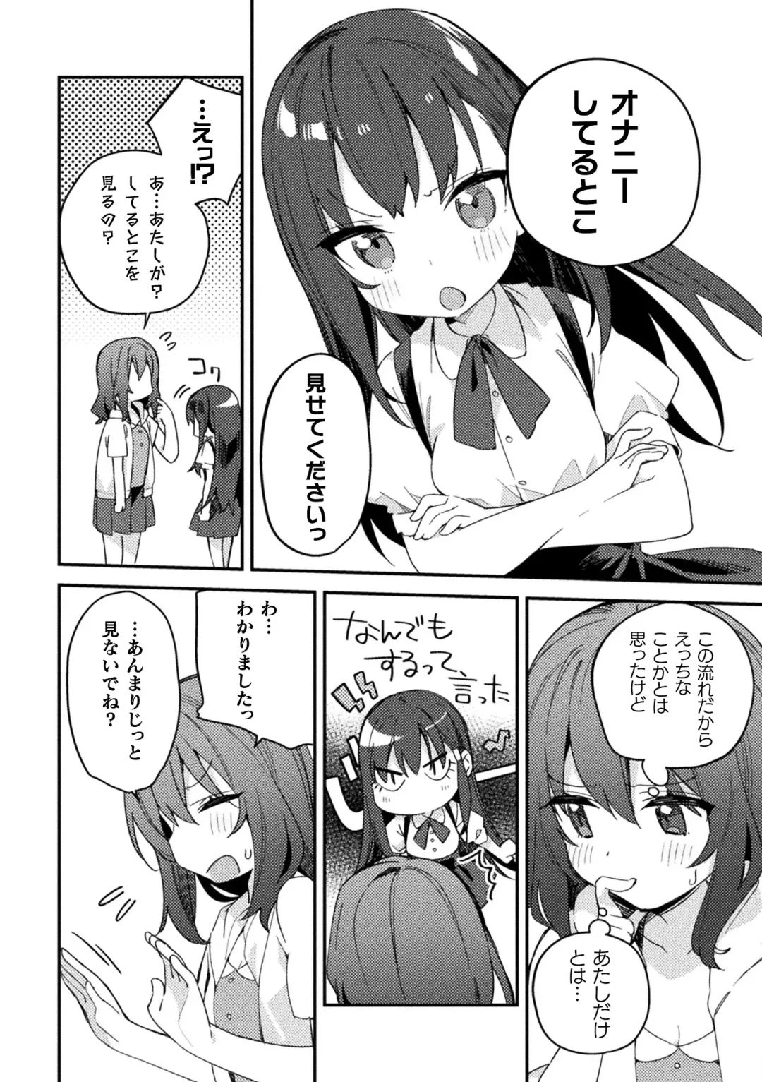 [Milk Jam - Tousaki Shiina - Wajima24] 2D Comic Magazine Mesugaki vs Yasashii Onee-san Vol. 2 Fhentai - Page 8