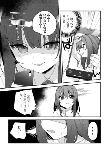 [Milk Jam - Tousaki Shiina - Wajima24] 2D Comic Magazine Mesugaki vs Yasashii Onee-san Vol. 2 Fhentai - Page 5
