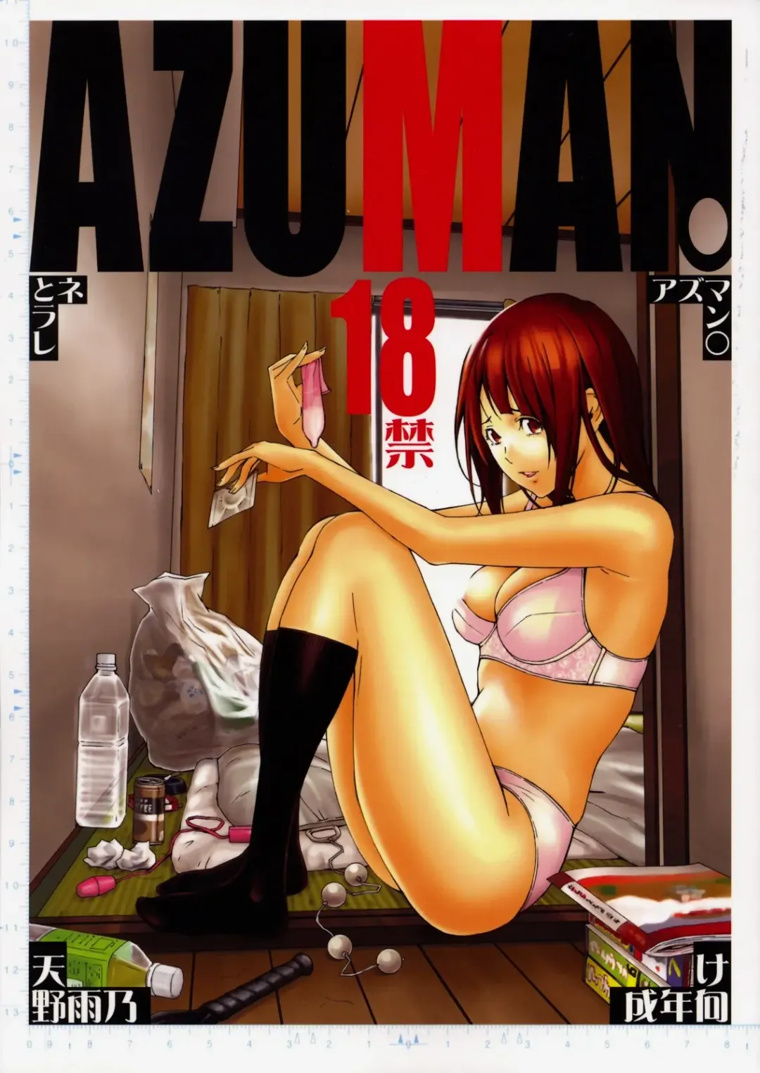 [Amano Ameno] Azuman Fhentai - Page 1