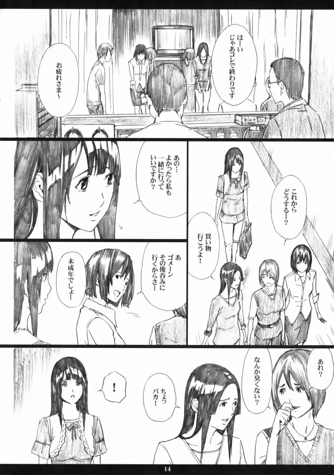 [Amano Ameno] Azuman Fhentai - Page 13