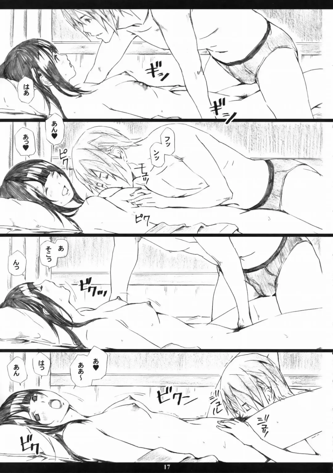 [Amano Ameno] Azuman Fhentai - Page 16