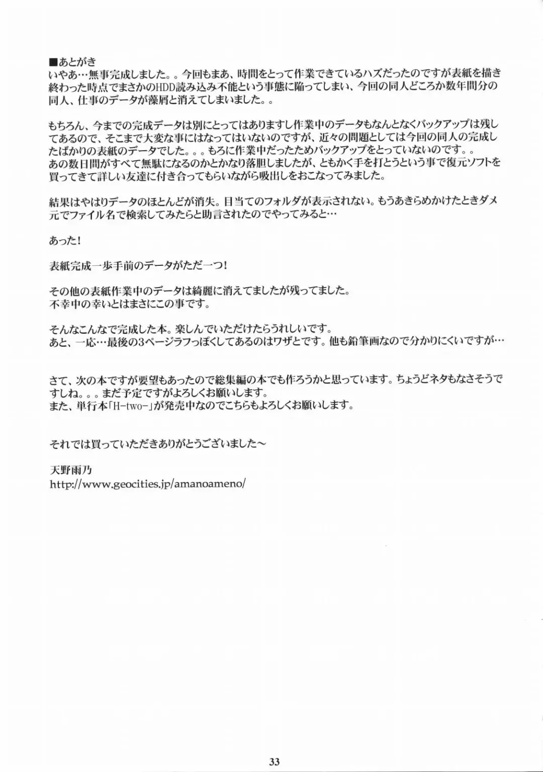 [Amano Ameno] Azuman Fhentai - Page 32