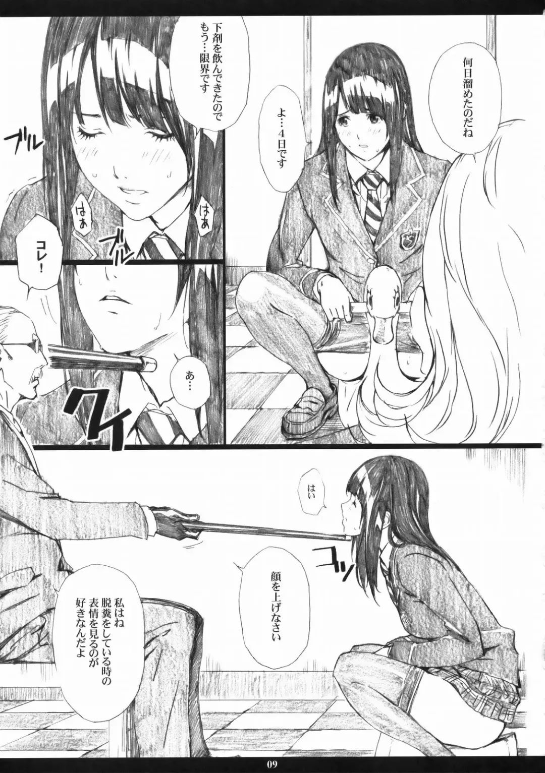 [Amano Ameno] Azuman Fhentai - Page 8