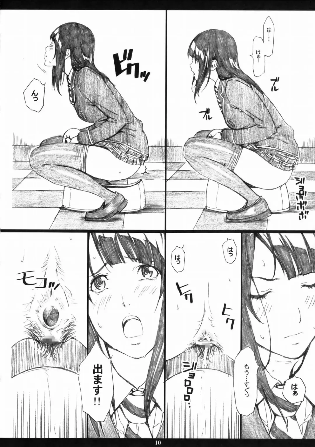 [Amano Ameno] Azuman Fhentai - Page 9