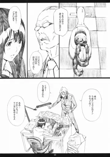 [Amano Ameno] Azuman Fhentai - Page 12