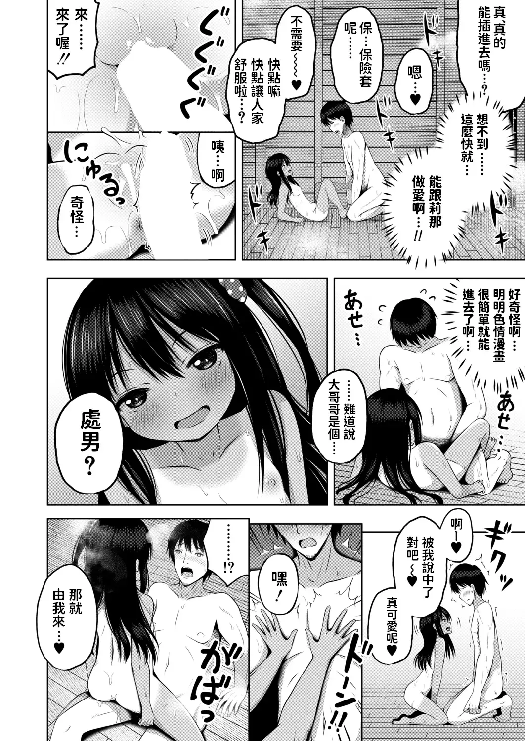 [Yurarin] Futari no Frontier Fhentai - Page 14