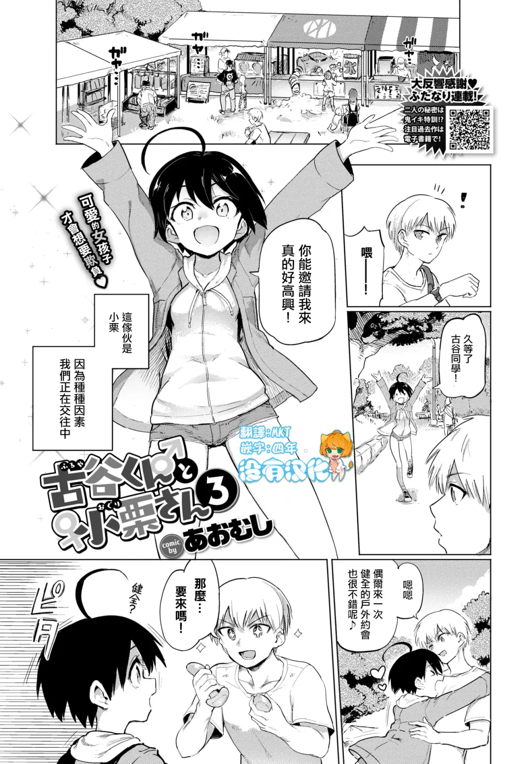 [Aomushi] Furuya-Kun to Oguri-San 3 Fhentai.net - Page 1