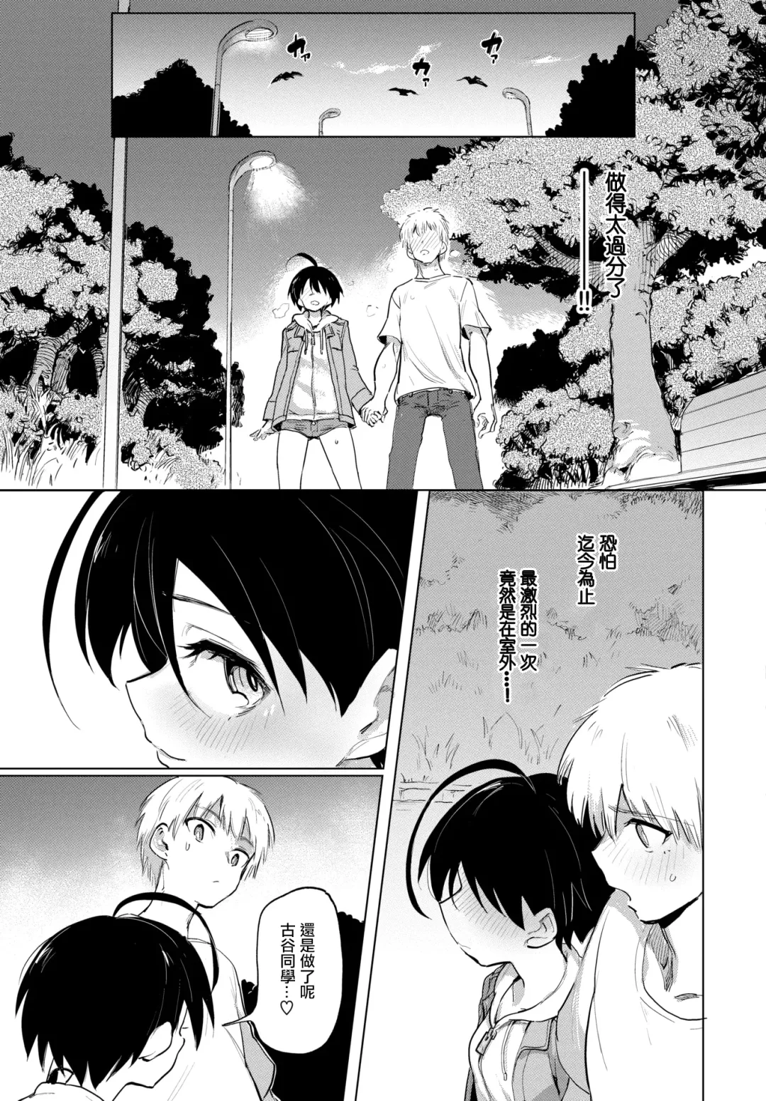 [Aomushi] Furuya-Kun to Oguri-San 3 Fhentai.net - Page 20