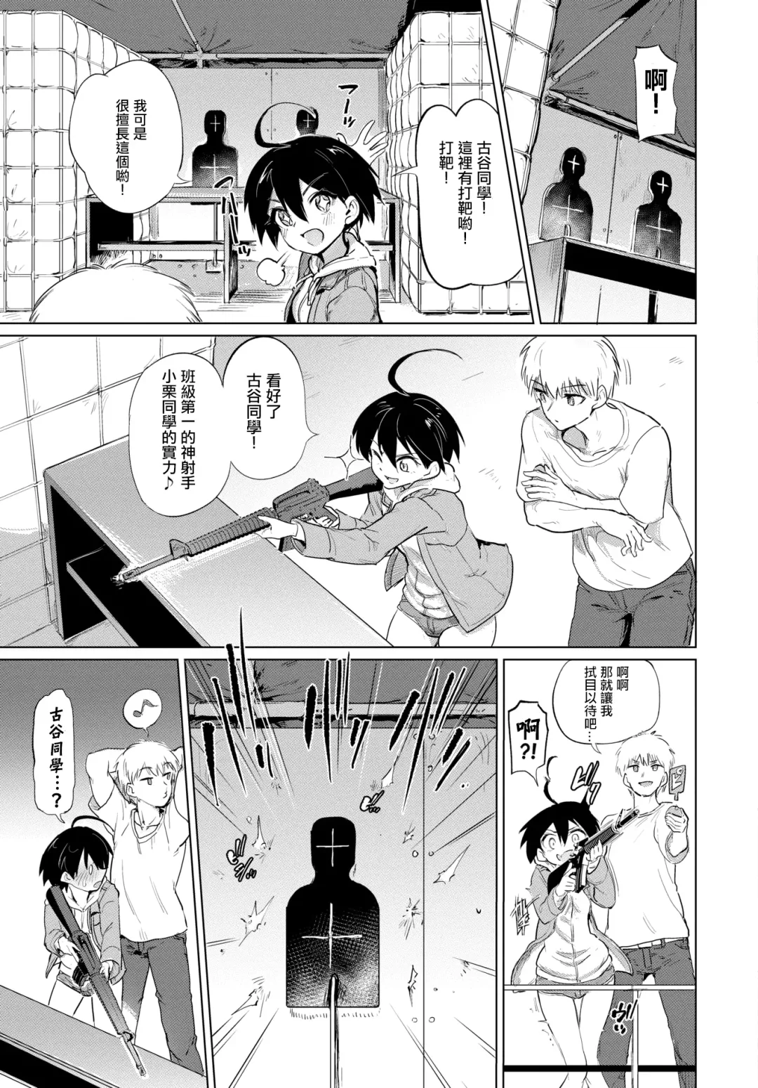 [Aomushi] Furuya-Kun to Oguri-San 3 Fhentai.net - Page 4