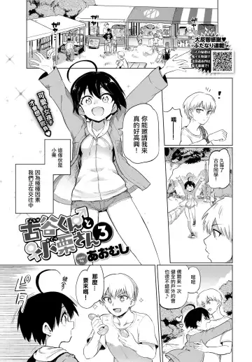 [Aomushi] Furuya-Kun to Oguri-San 3 Fhentai.net - Page 2