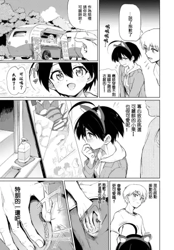 [Aomushi] Furuya-Kun to Oguri-San 3 Fhentai.net - Page 6