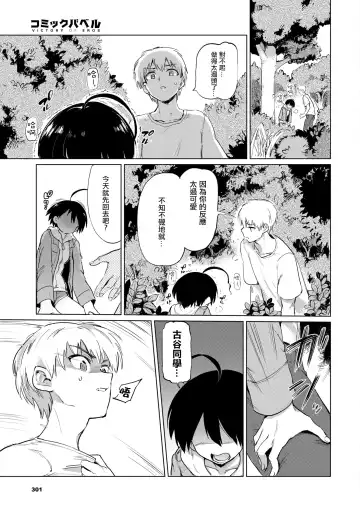 [Aomushi] Furuya-Kun to Oguri-San 3 Fhentai.net - Page 8