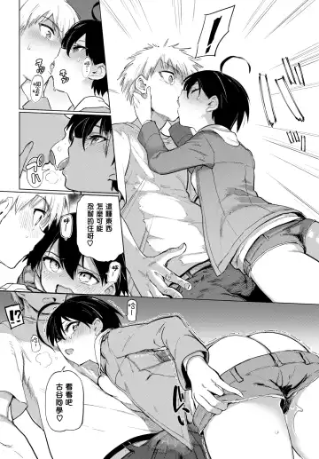 [Aomushi] Furuya-Kun to Oguri-San 3 Fhentai.net - Page 9