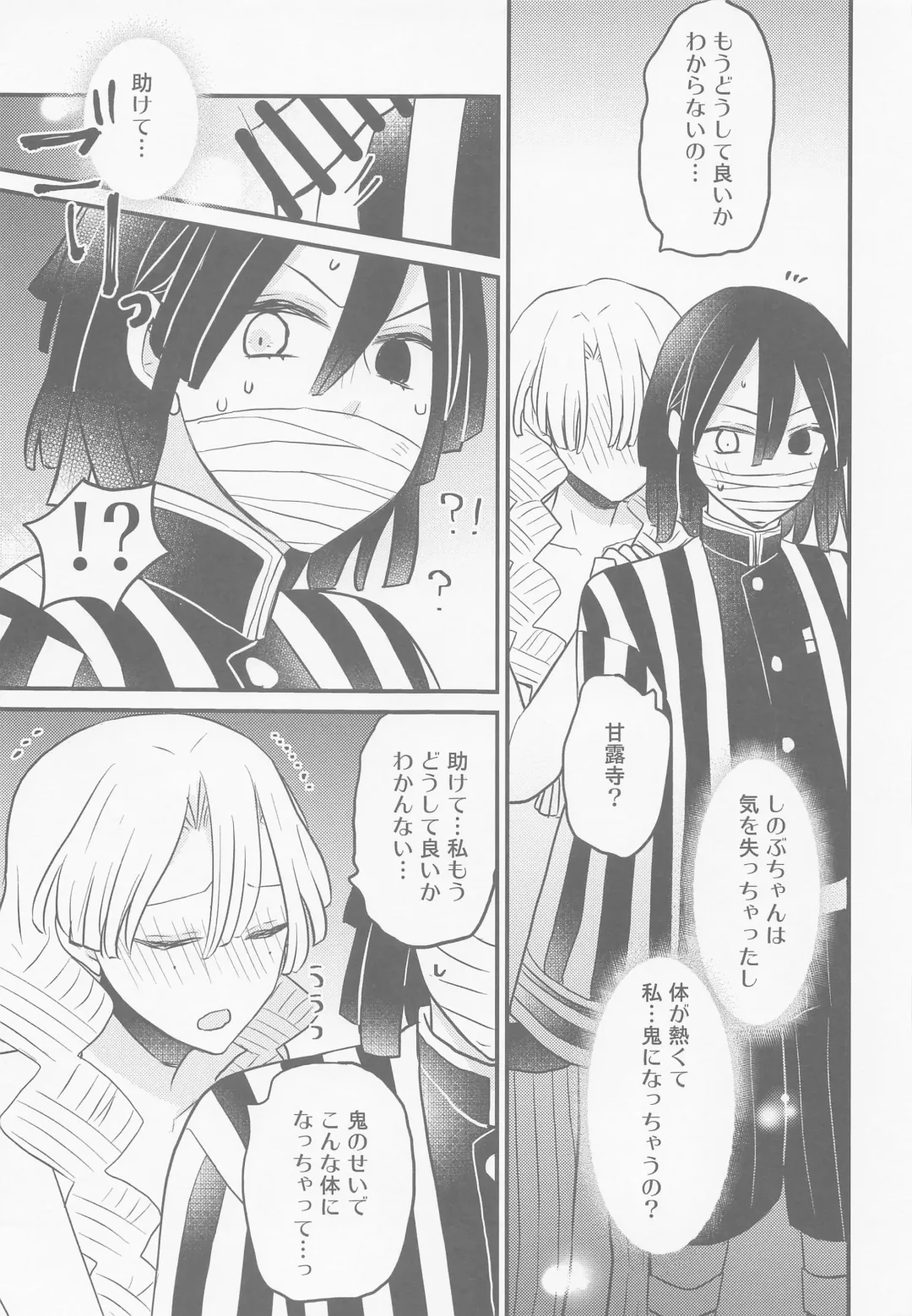 [Pastachin] Mitsuri-chan no Futanari Jihen Fhentai - Page 18