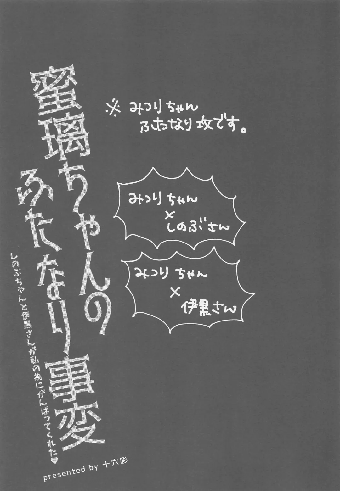 [Pastachin] Mitsuri-chan no Futanari Jihen Fhentai - Page 2