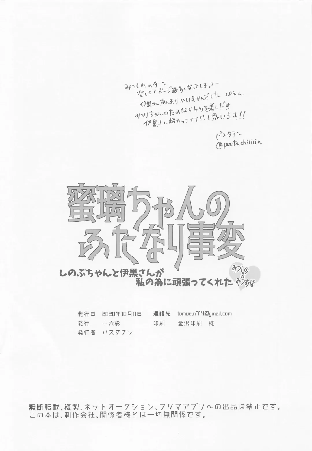 [Pastachin] Mitsuri-chan no Futanari Jihen Fhentai - Page 25