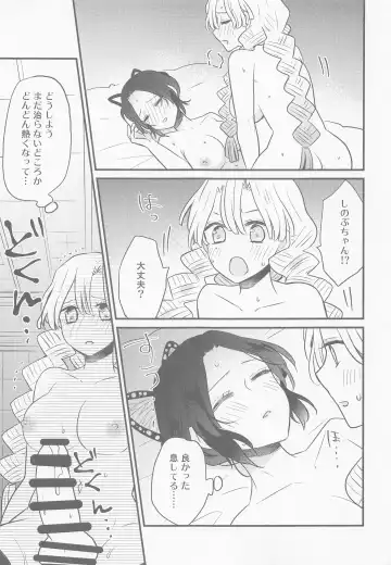 [Pastachin] Mitsuri-chan no Futanari Jihen Fhentai - Page 16