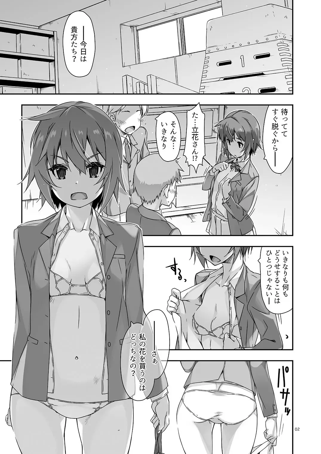 [Shikei] Rouka - Tinkered Flower  6 Fhentai - Page 2