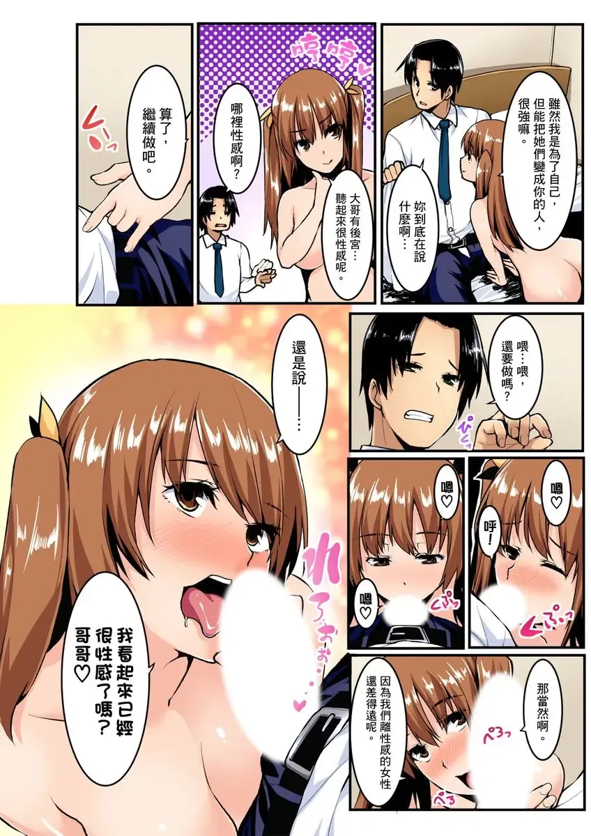 [Kiryu Masumi] Imouto ni Seikyouiku ~ Oshiete Oniichan! | 妹妹好想要性教育～被哥哥搞到不要不要！ Ch.1-7 Fhentai.net - Page 154