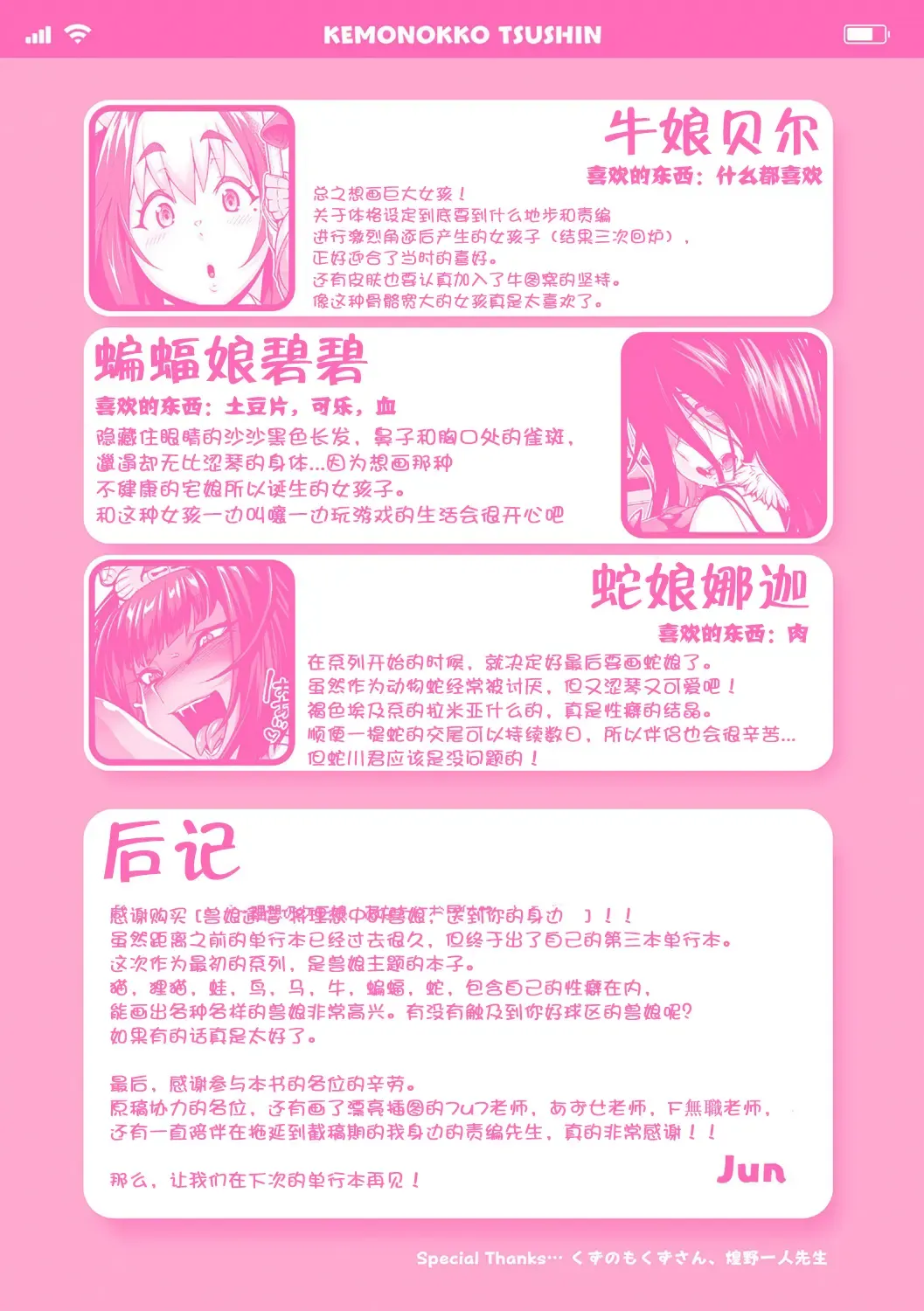 [Jun] Kemonokko Tsushin ~Risou no Kemomusume, Anata ni Otodoke~ Fhentai - Page 200